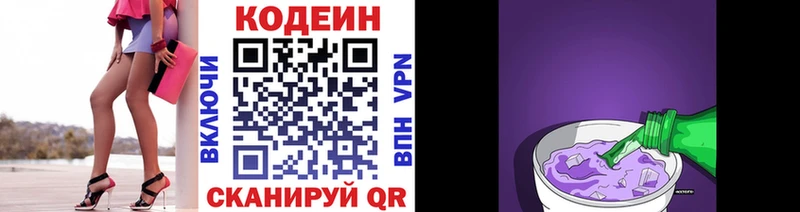 Codein напиток Lean (лин)  mega вход  Долинск  купить наркотики цена 